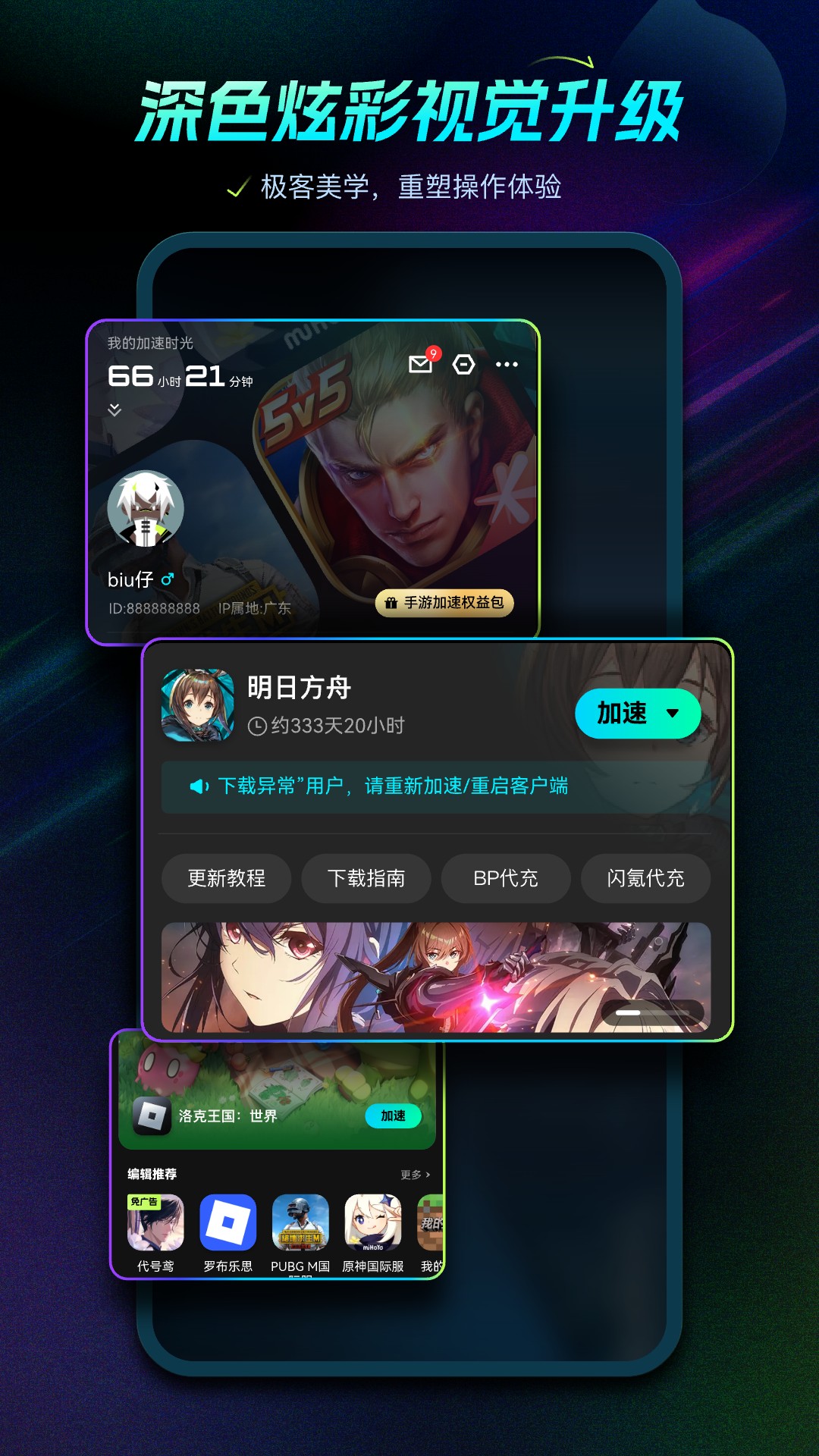 biubiu加速器 截图 4