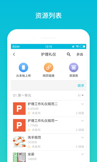 云班课 截图 2