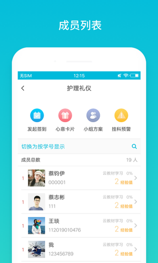 云班课 截图 3