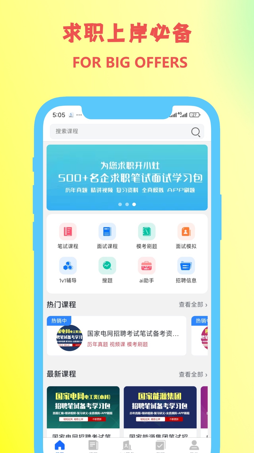 职小灶 截图 1