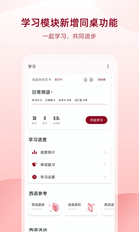 西语助手 | Eshelper 截图 3