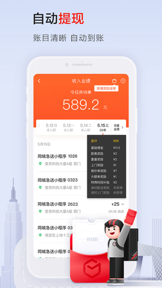 顺丰同城骑士 截图 4