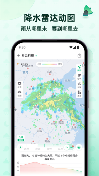 彩云天气 | ColorfulClouds 截图 2