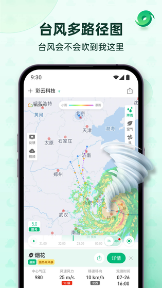 彩云天气 | ColorfulClouds 截图 5