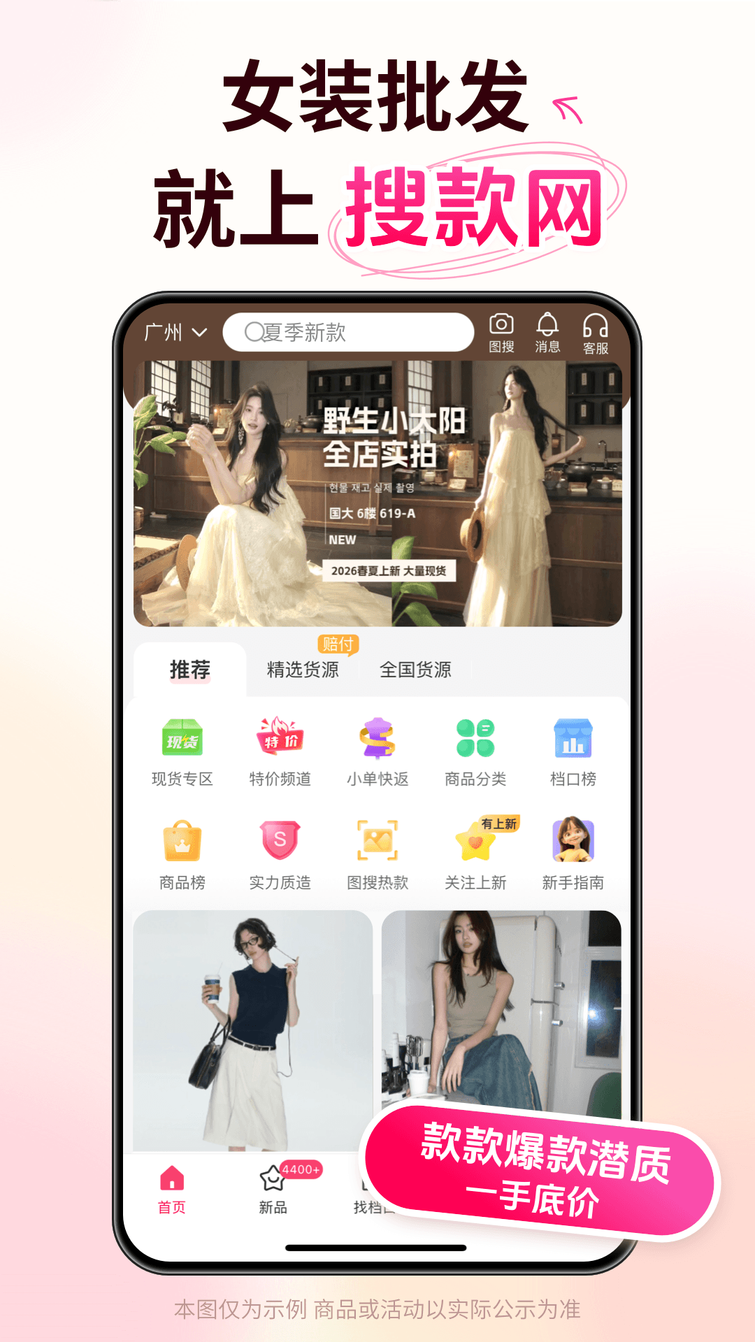 搜款网 | VVIC 截图 1