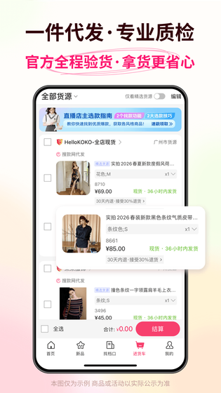 搜款网 | VVIC 截图 4