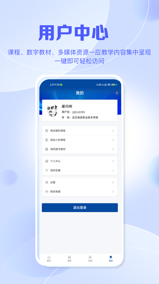 智慧职教+ 截图 3