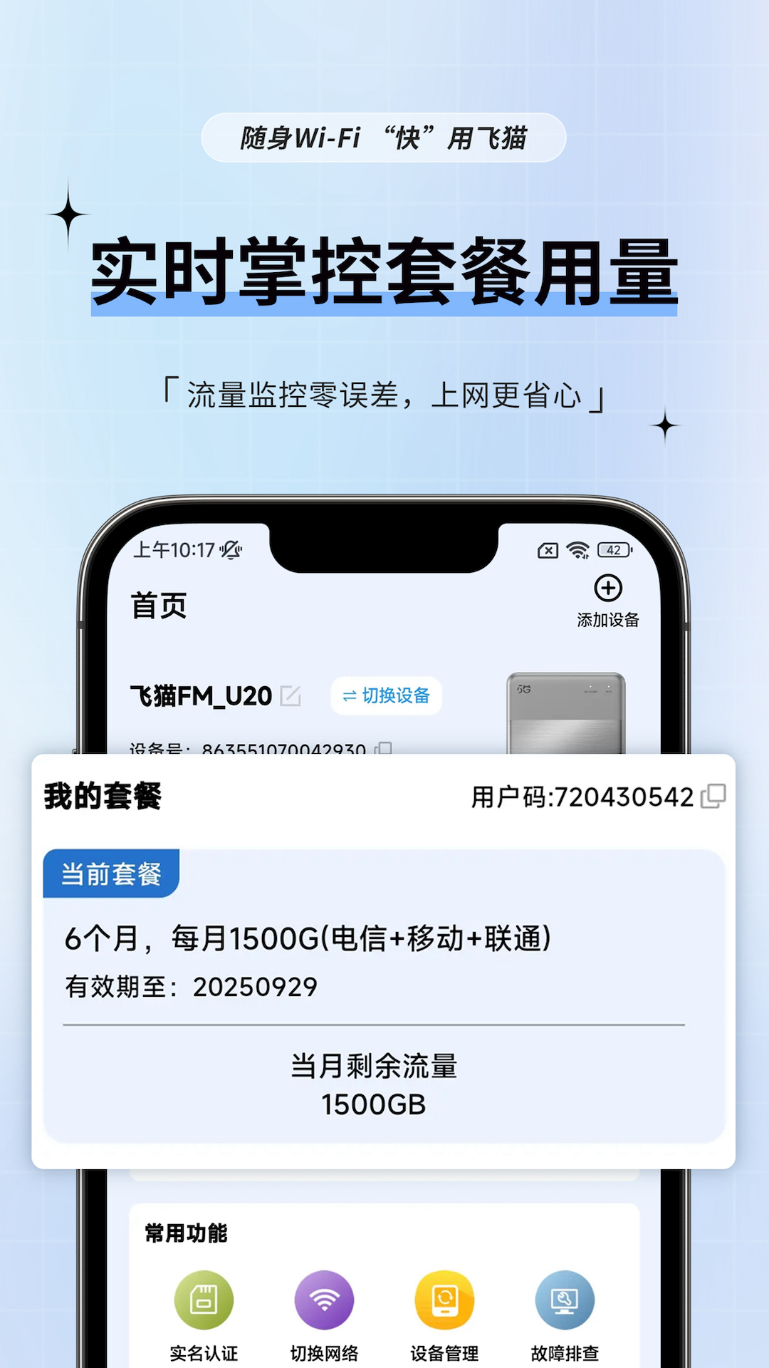飞猫管家 截图 1