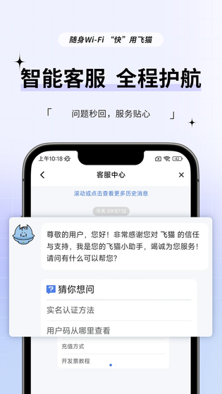 飞猫管家 截图 2