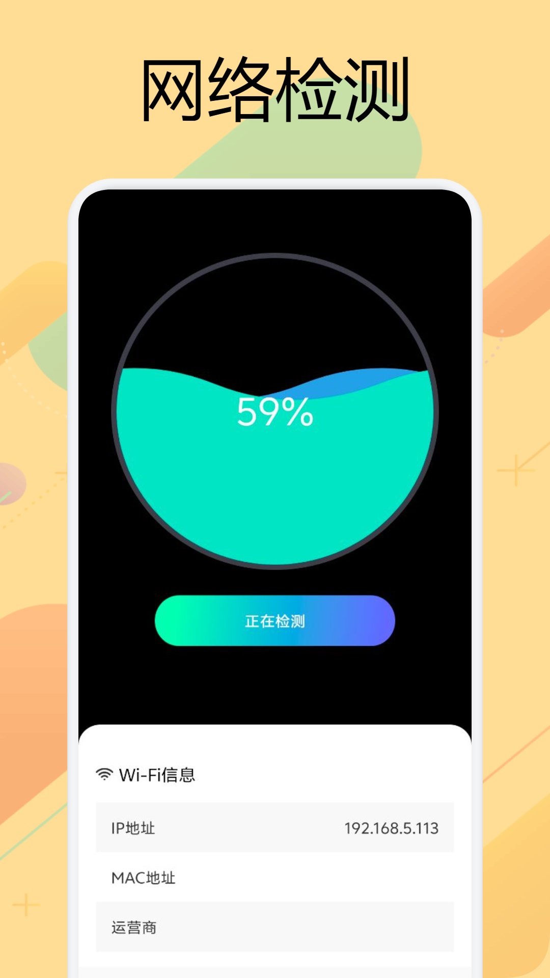 金砖弱网 截图 1