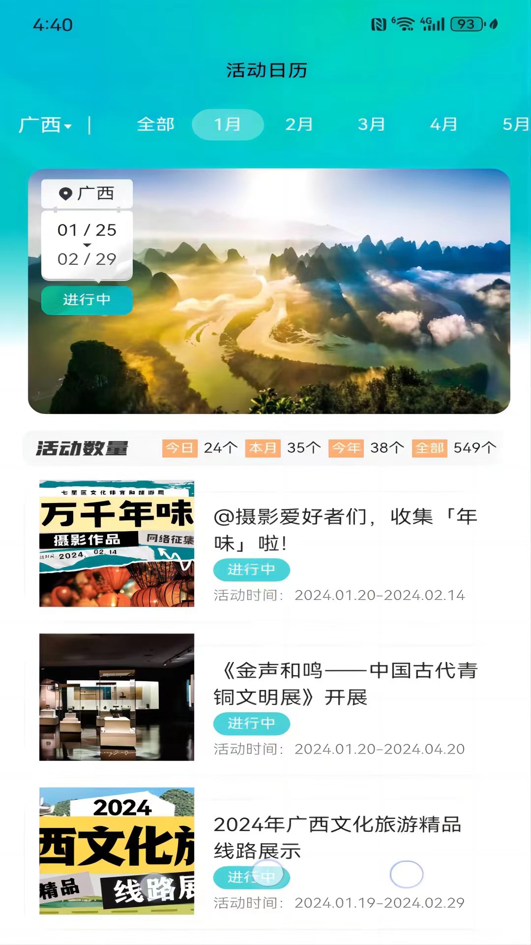 一键游广西 截图 2