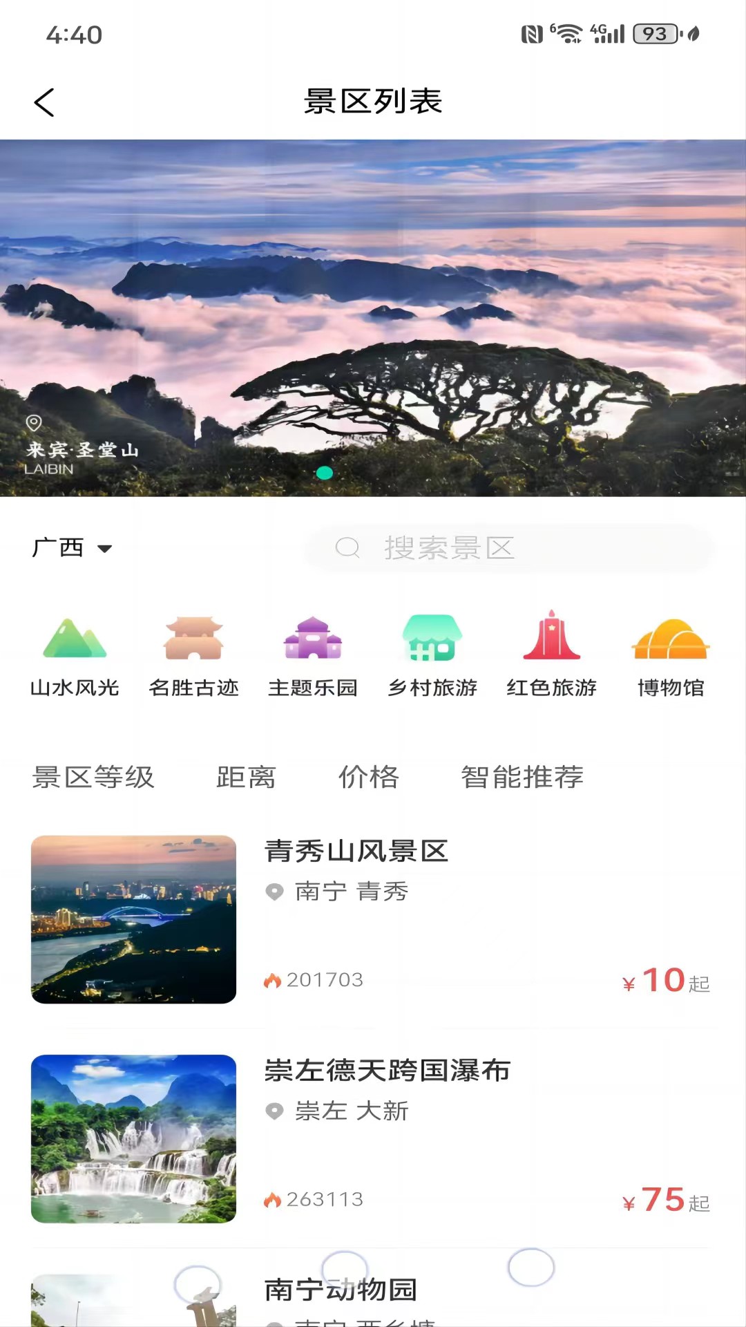 一键游广西 截图 3
