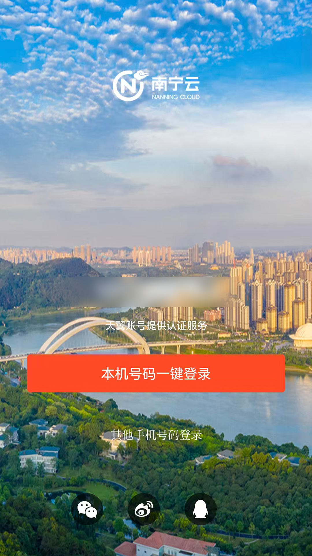 南宁云 截图 2