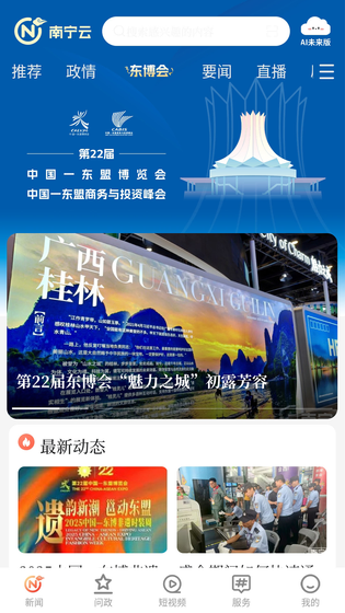南宁云 截图 3