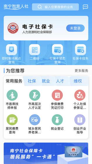 南宁智慧人社 截图 2