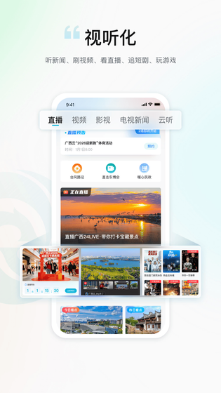 广西云 截图 2