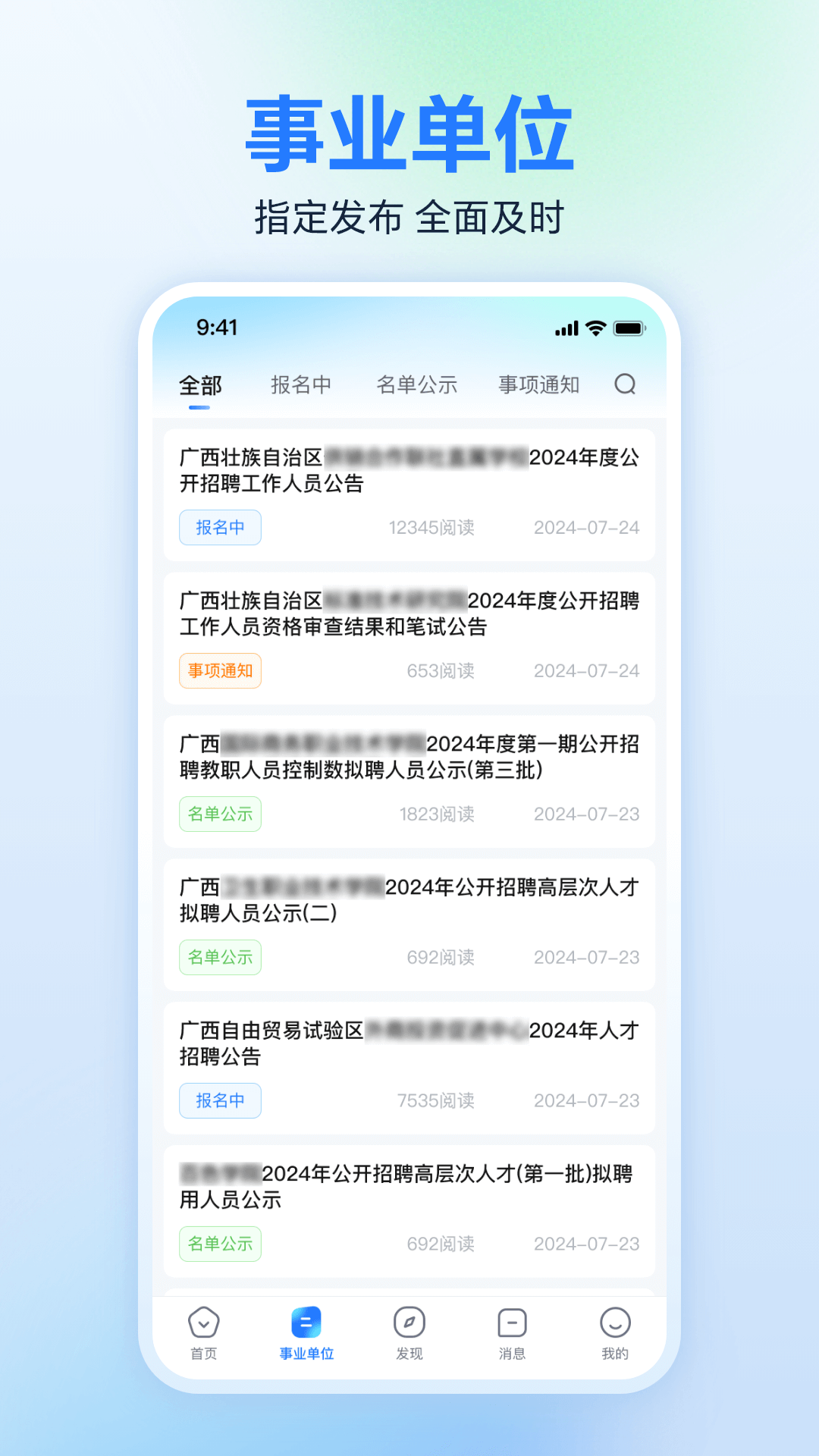 广西人才网 截图 2