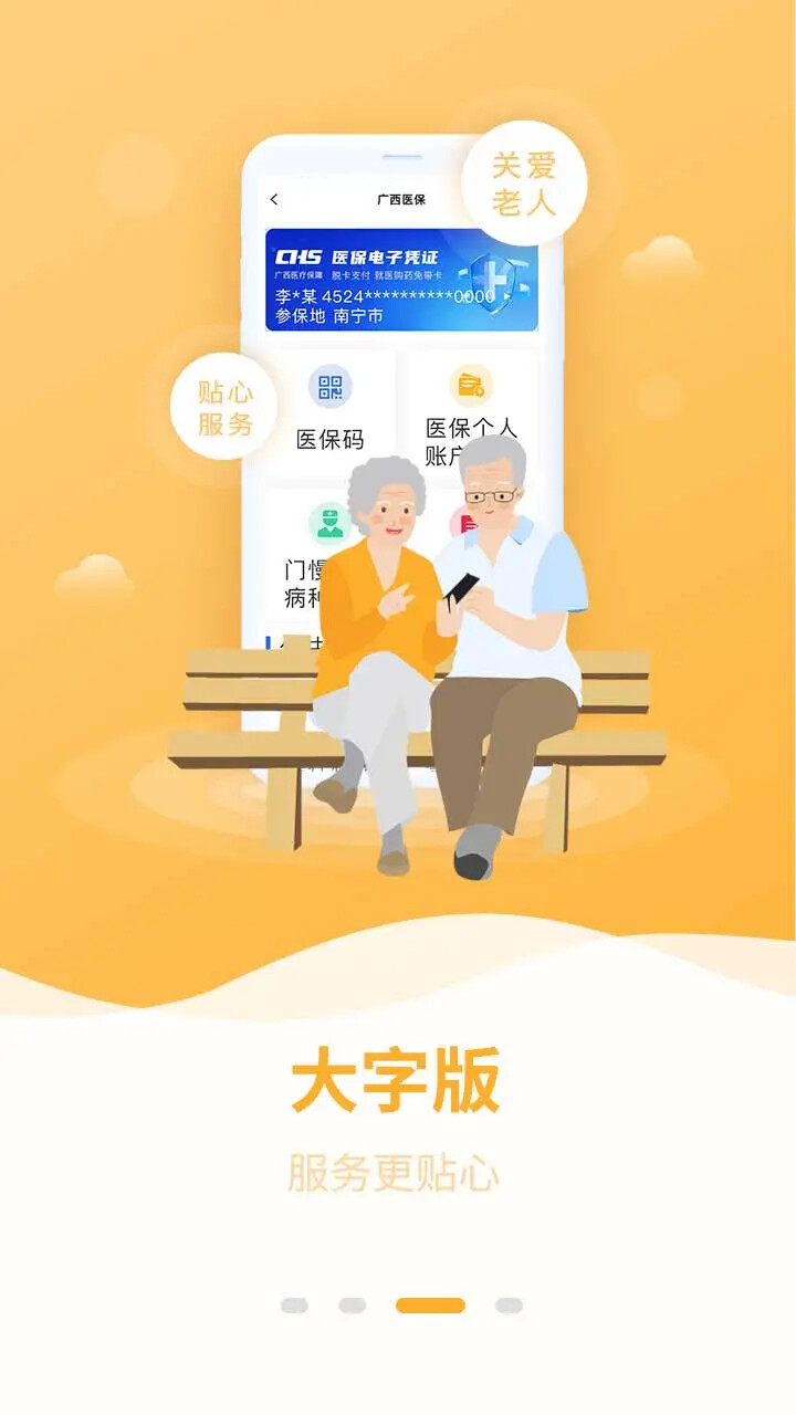 广西医保 截图 3