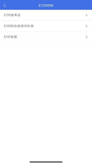 广西普通高考信息管理平台 截图 2
