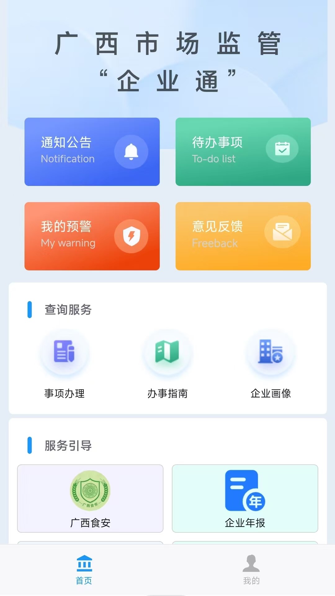 广西智慧市场监管 截图 5