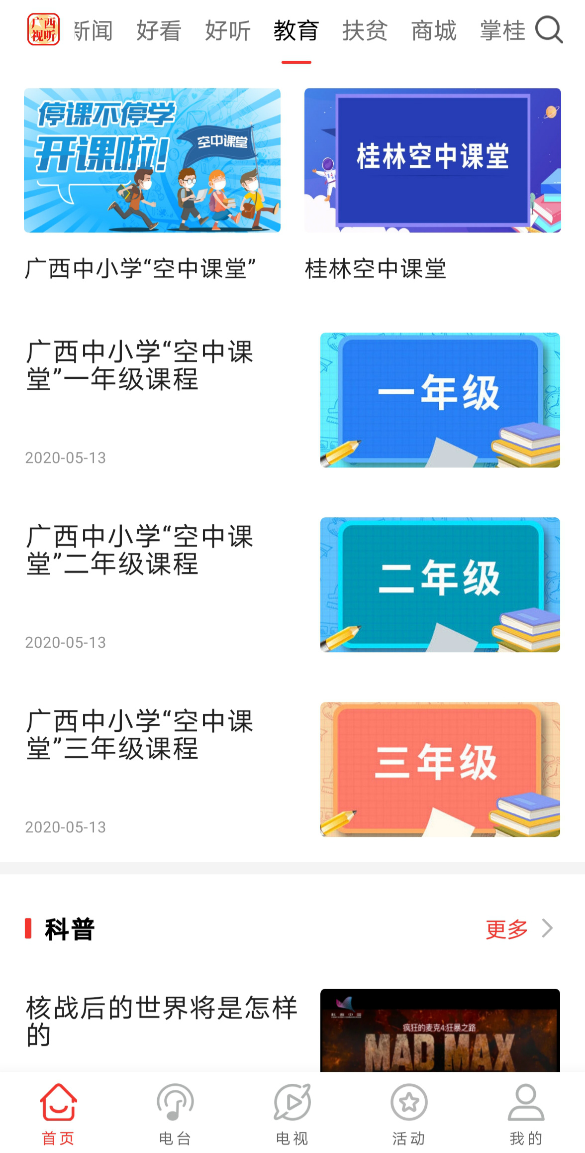 广西视听 截图 2