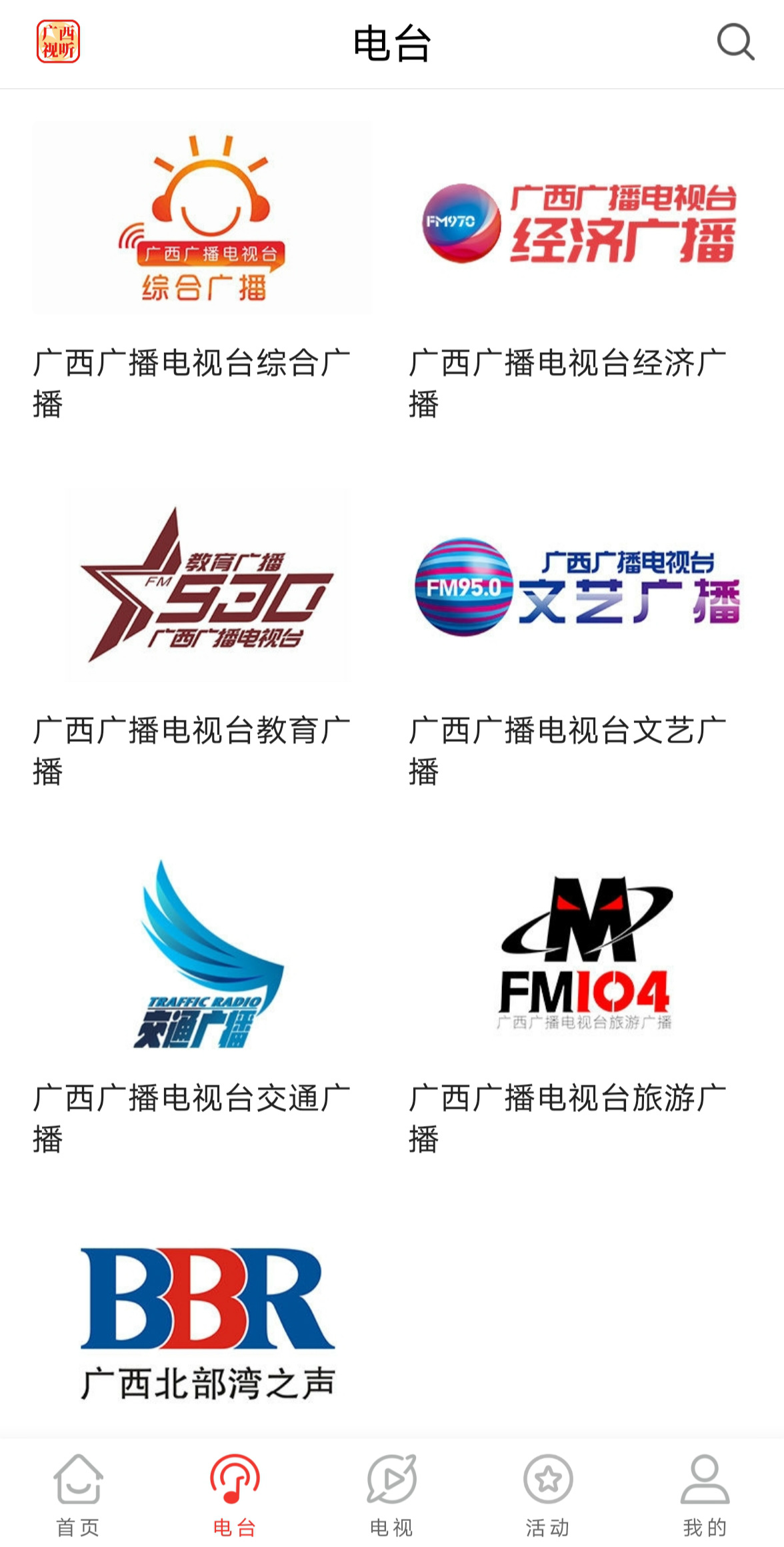 广西视听 截图 3