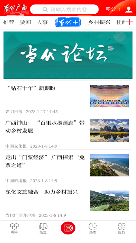 当代广西 截图 2