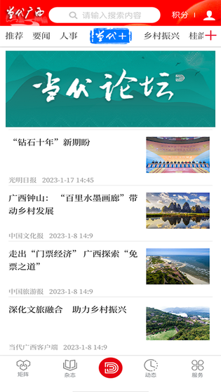 当代广西 截图 2