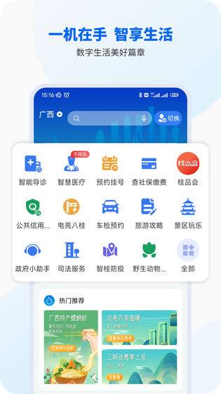 智桂通 截图 4