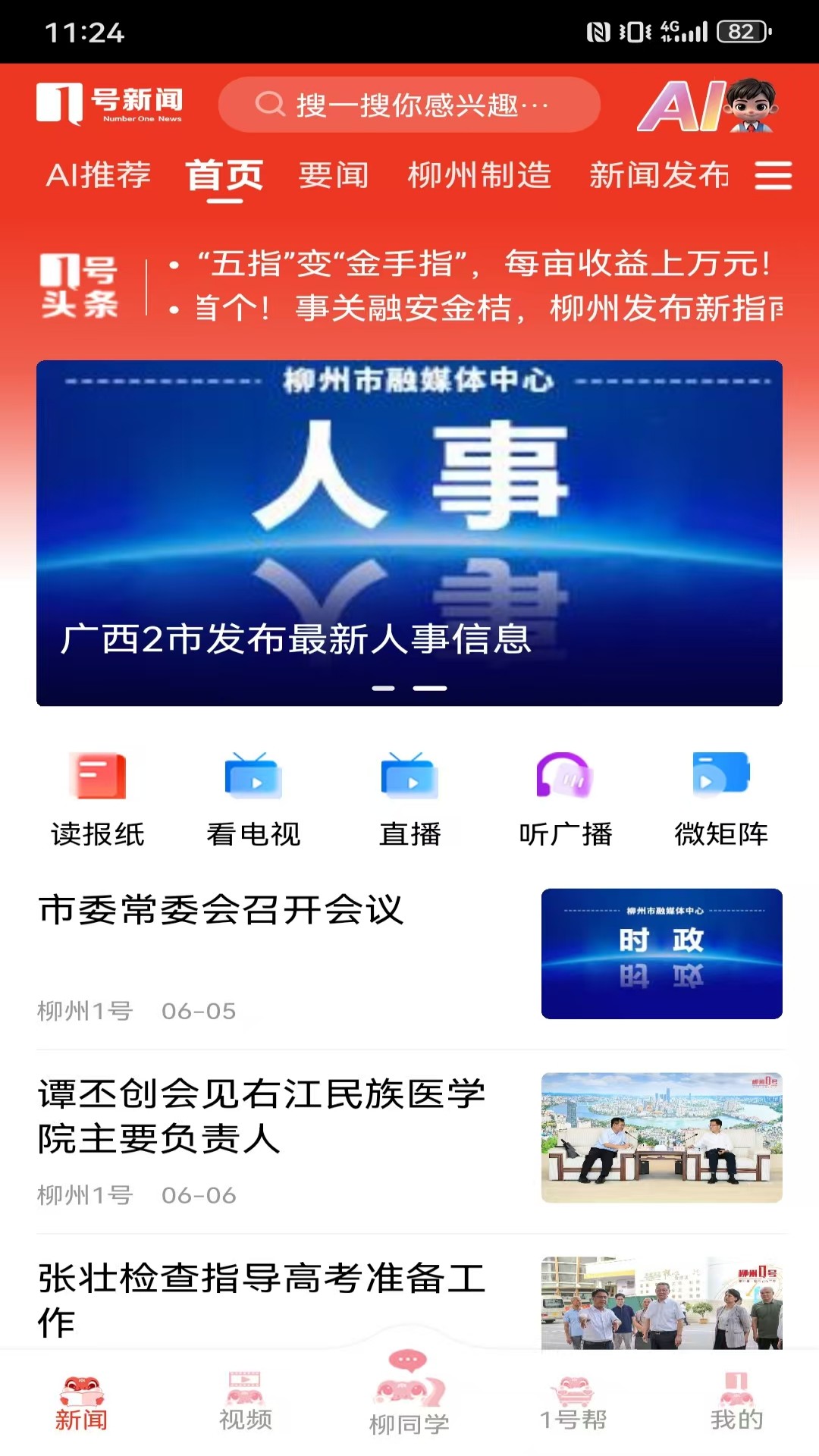 柳州1号 截图 1