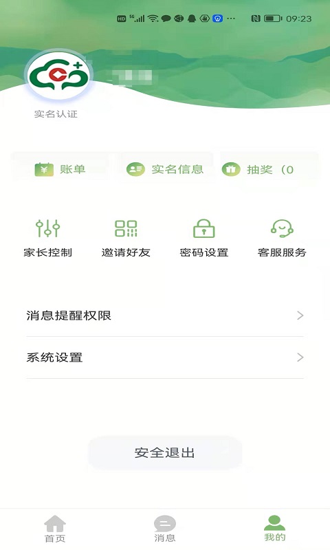 桂盛市民云 截图 4