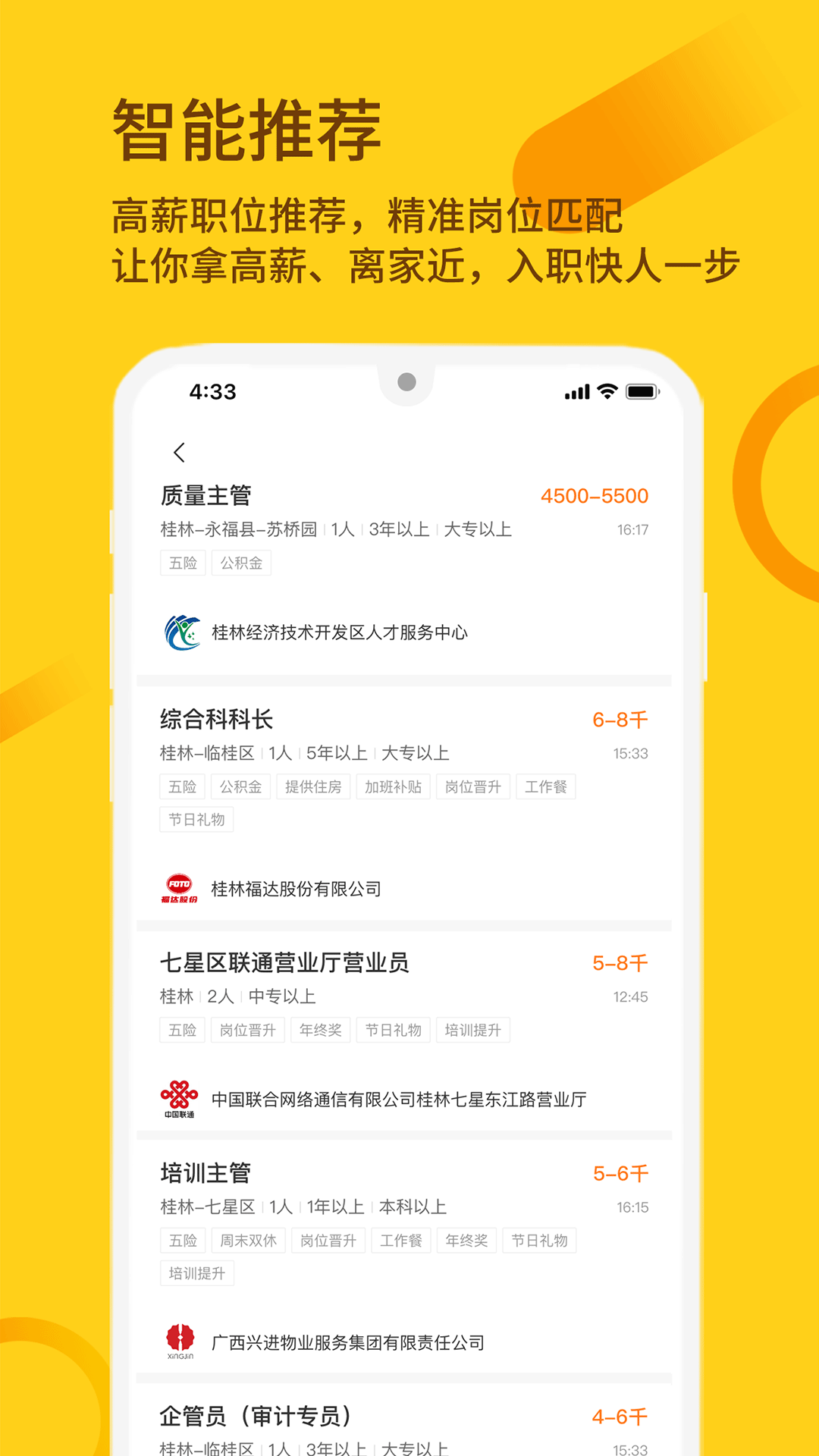 桂聘 截图 2