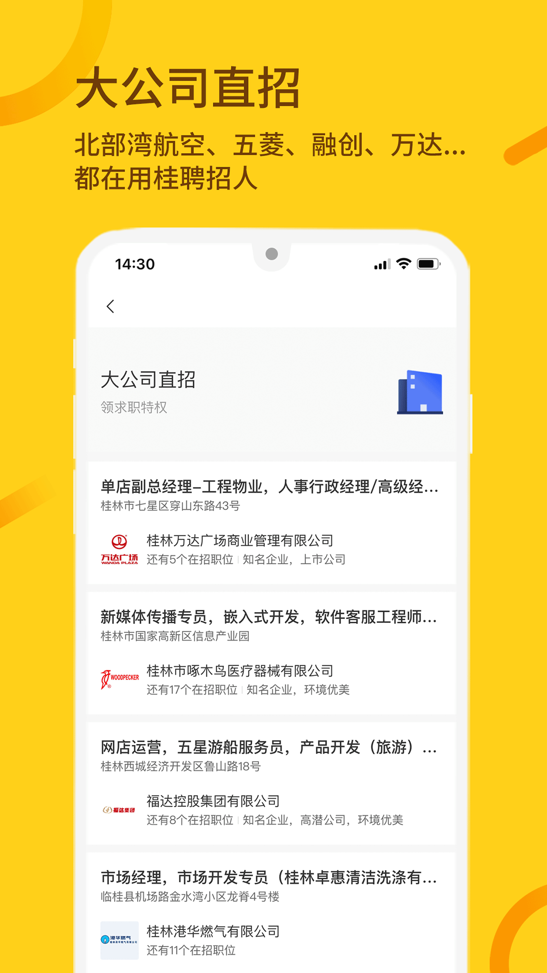 桂聘 截图 4