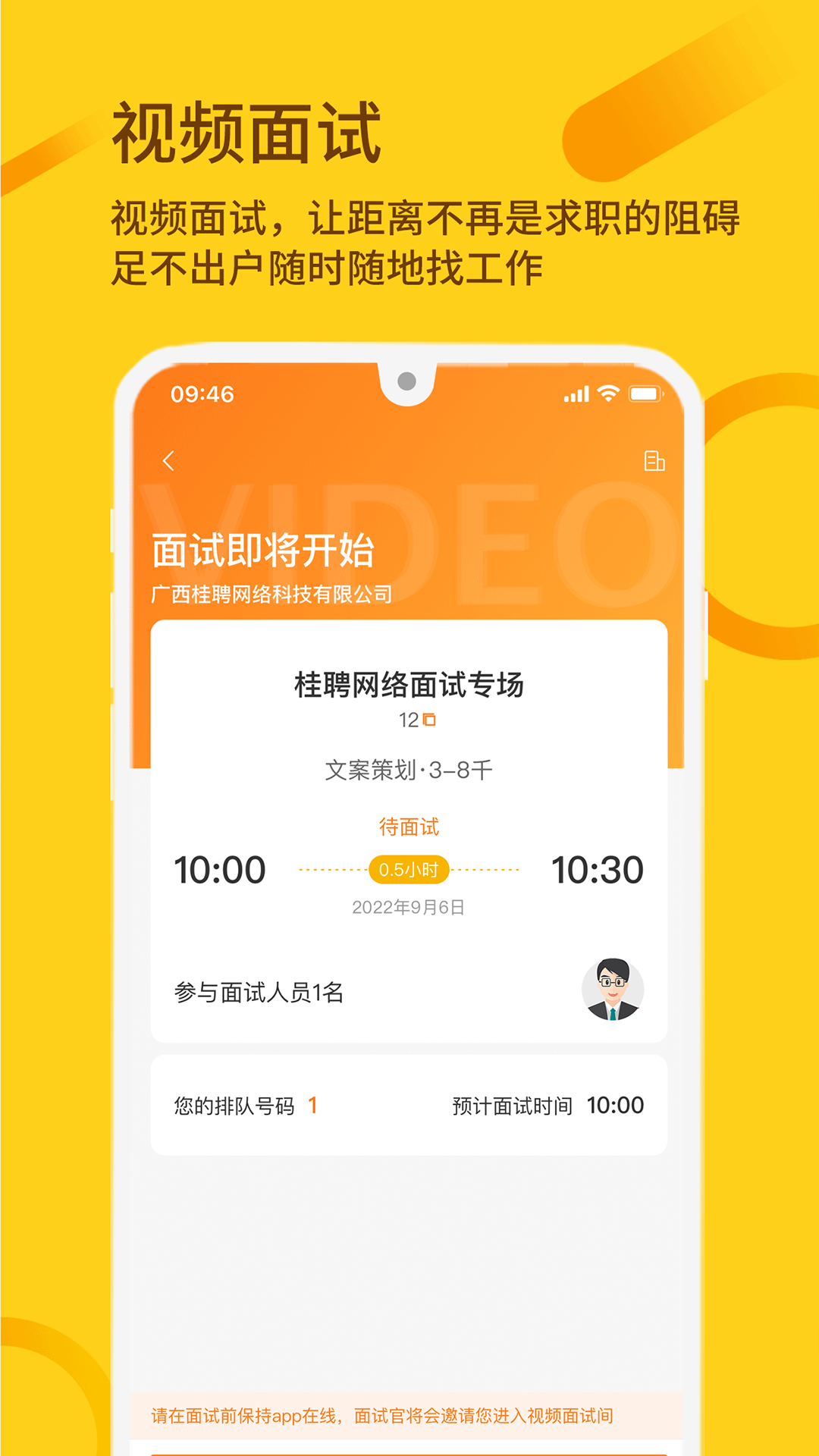 桂聘 截图 5