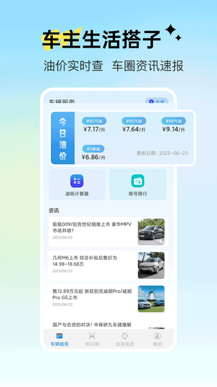 123违章 截图 1