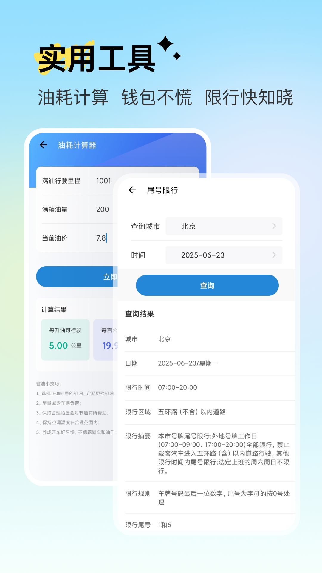 123违章 截图 2