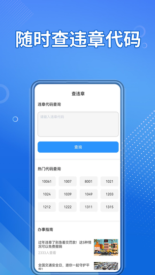 交通违章随手拍 截图 2