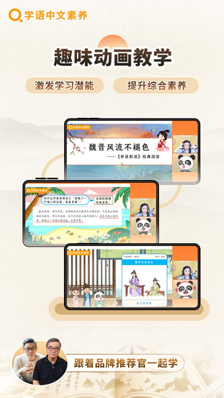 学语中文素养 截图 5