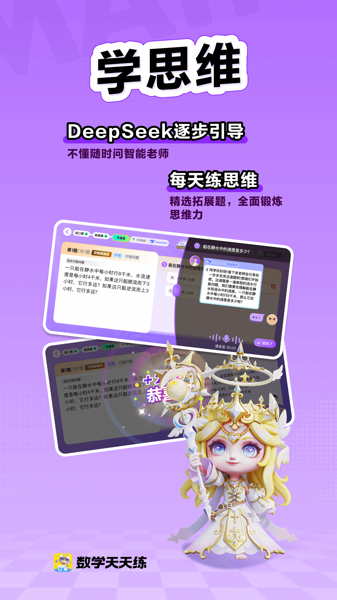 数学天天练 截图 2