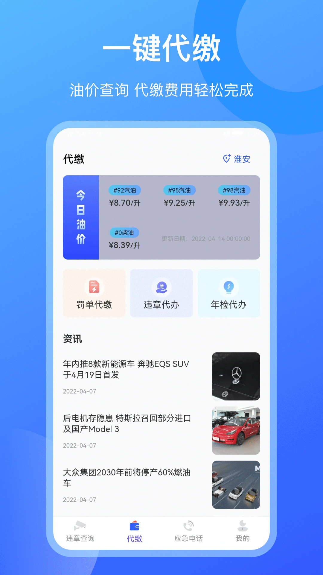 查违章12123 截图 2