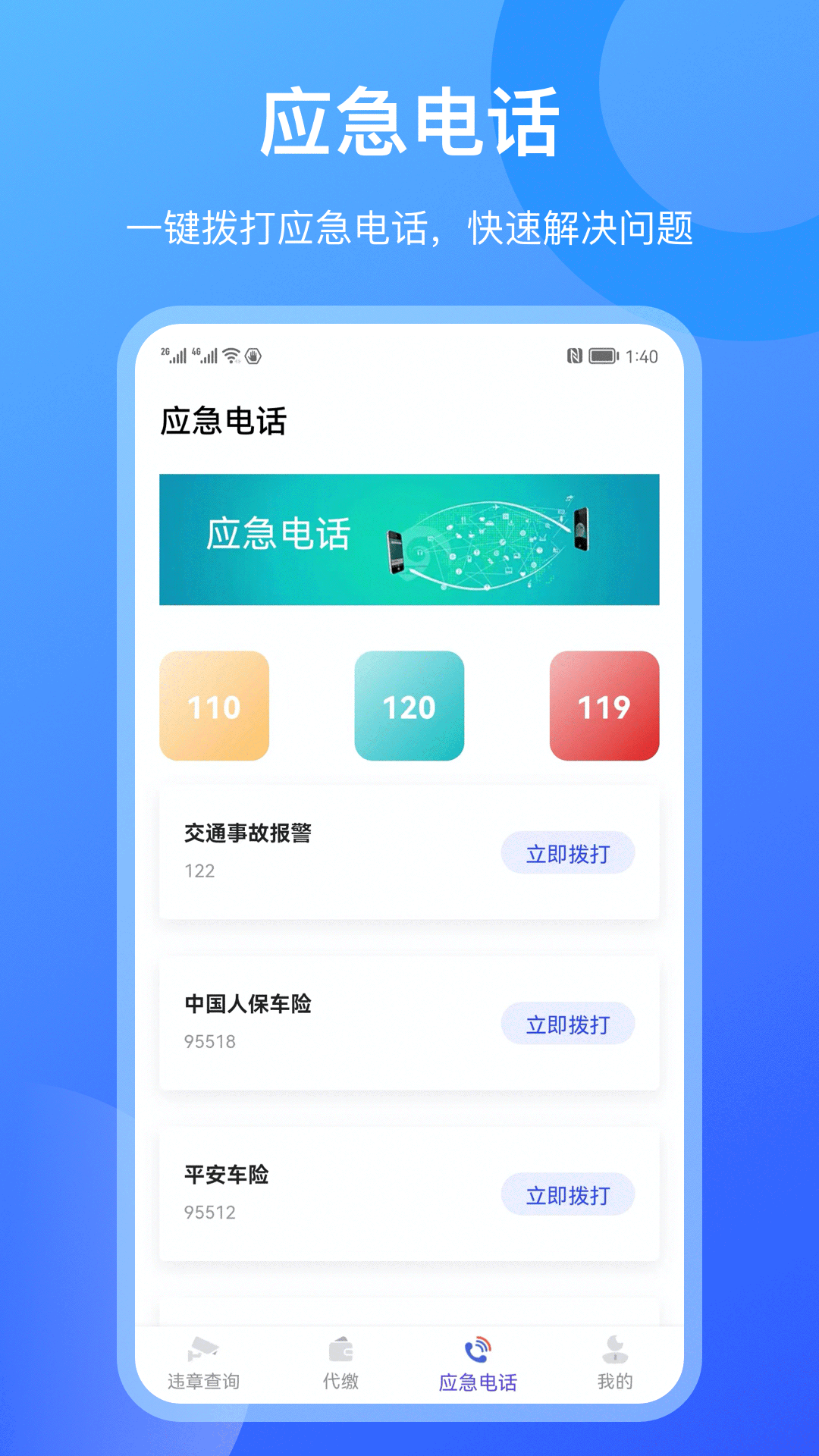 查违章12123 截图 4