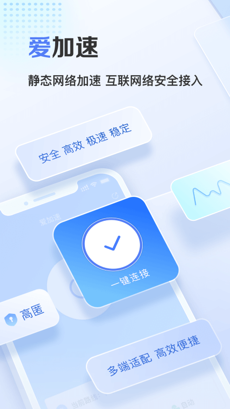 爱加速 截图 1