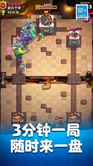 皇室战争 截图 2