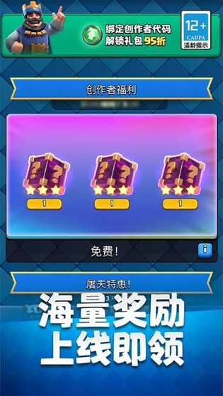 皇室战争 截图 3