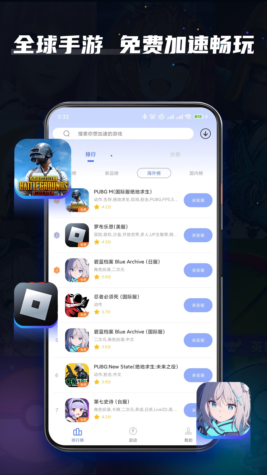 99手游加速器 截图 2