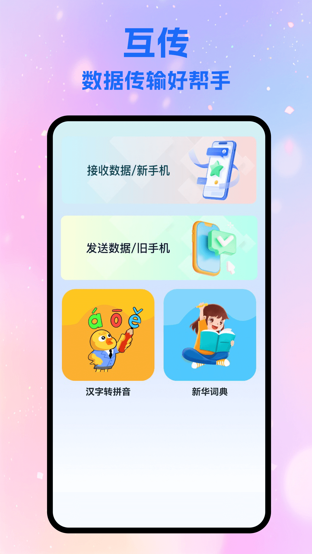 即创工具 截图 1
