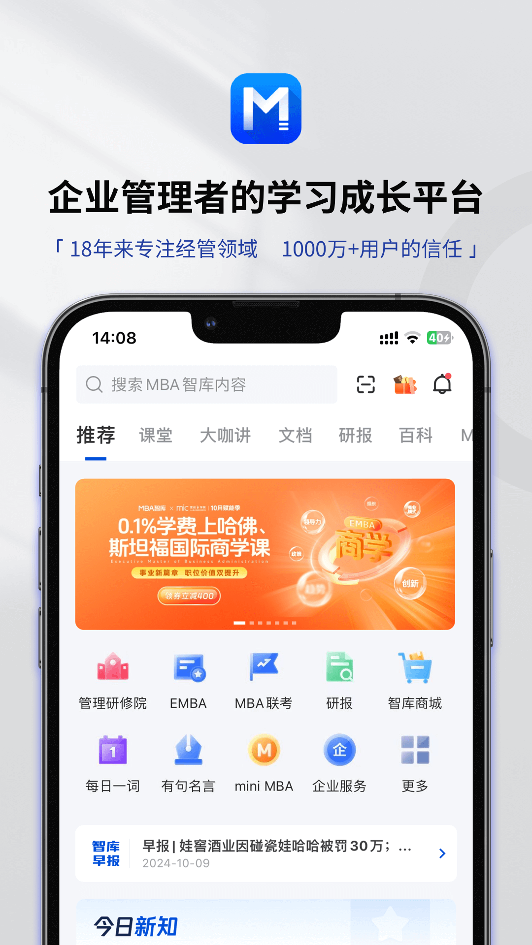 MBA智库 截图 1