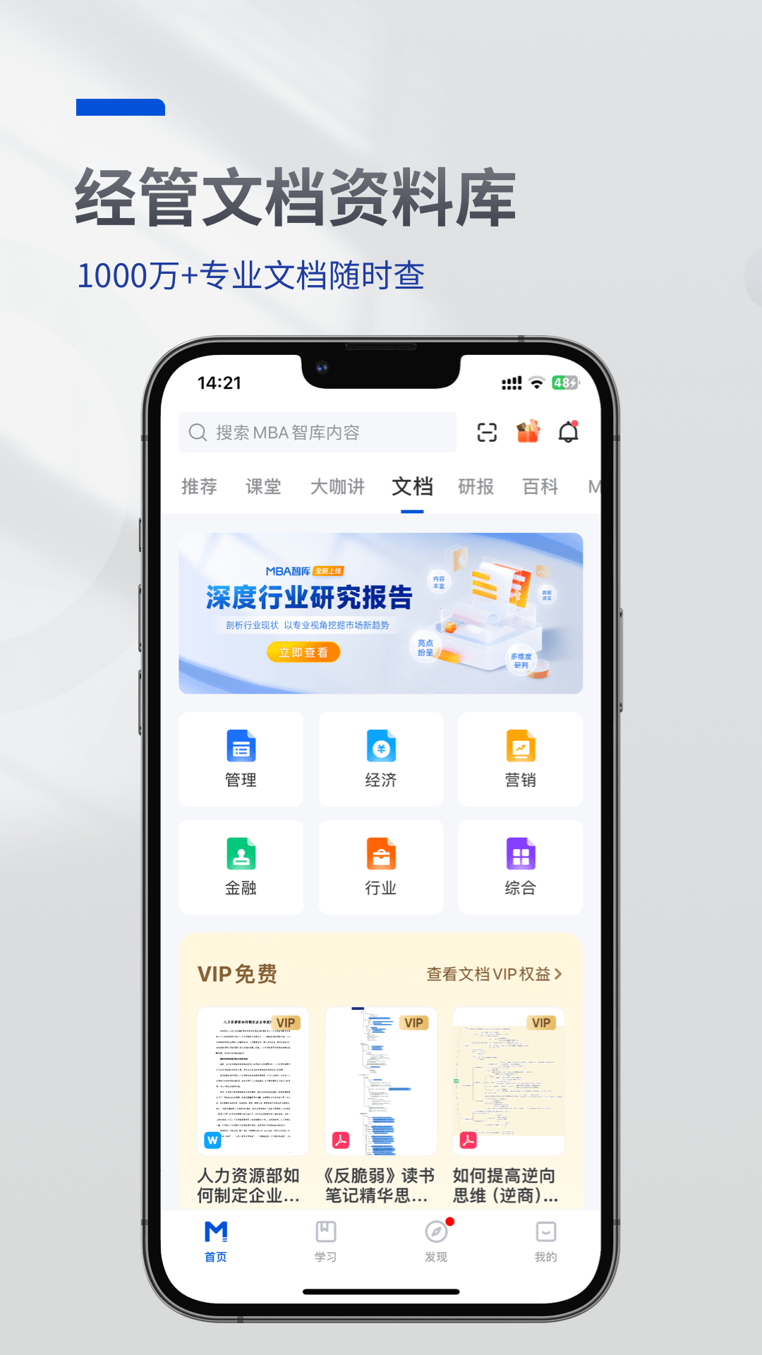 MBA智库 截图 4