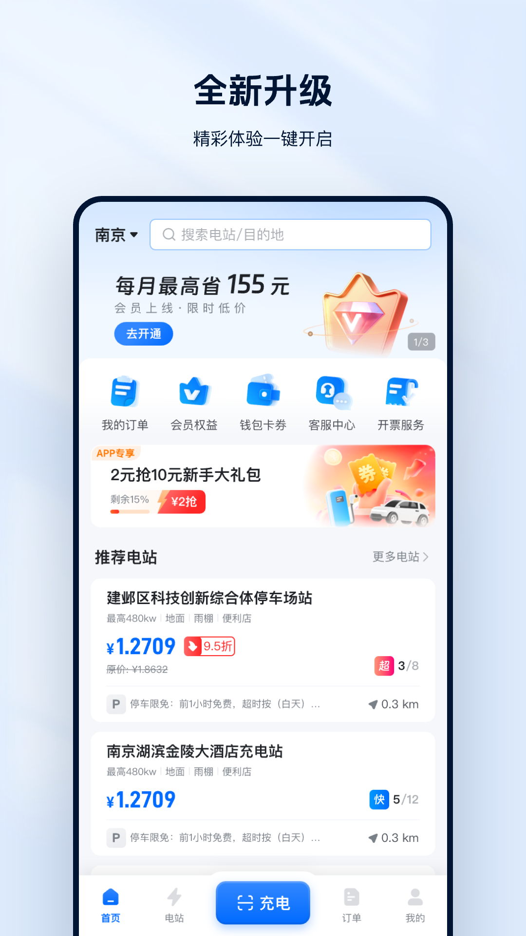 云快充 截图 1