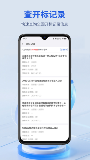 建设通 截图 3